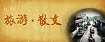 中国风