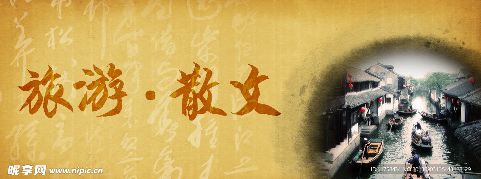 中国风