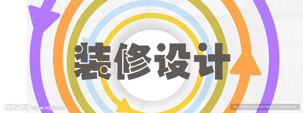 装修设计