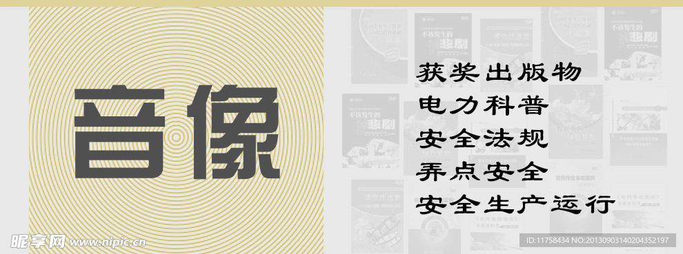 音像