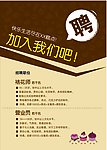 蛋糕店招聘海报