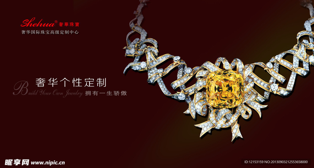 奢华珠宝