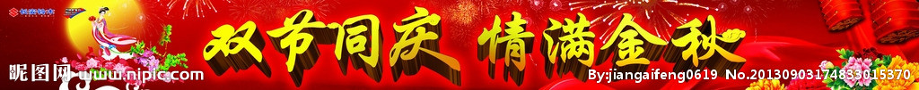 长安铃木中秋大门横幅