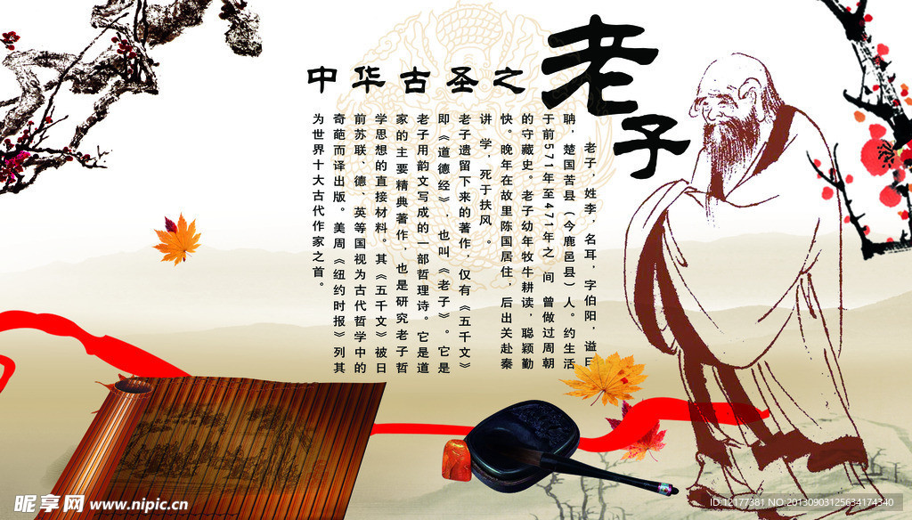 老子教学图