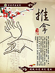 中医推拿