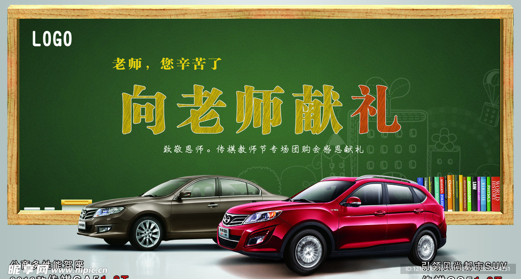 教师节汽车4S店背景