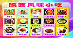 陕西风味