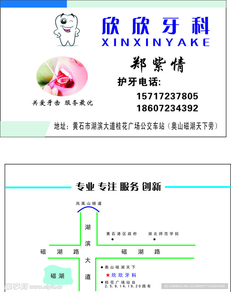 牙科 名片