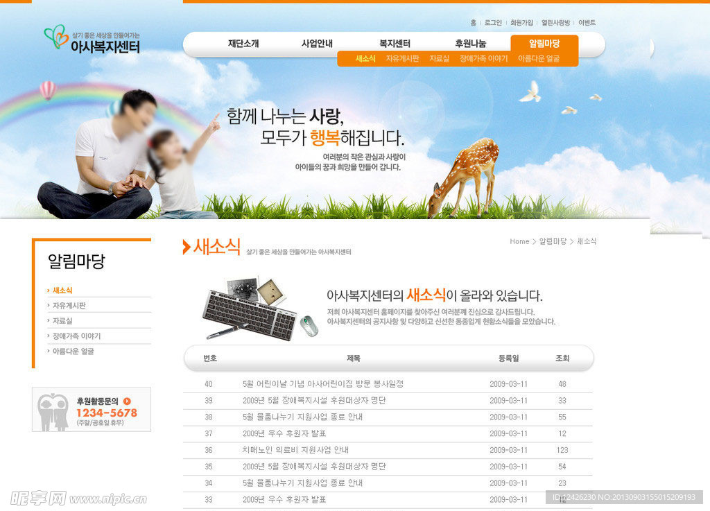 韩国亲子网站模板列表