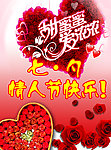 情人节