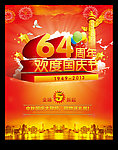国庆节素材