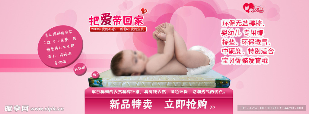 婴儿床品海报