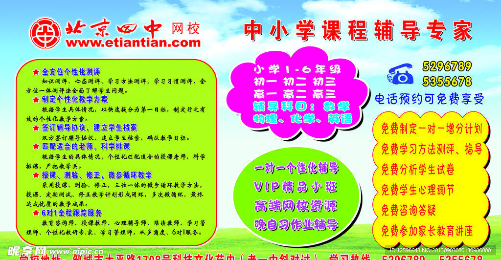 中小学课程辅导专家
