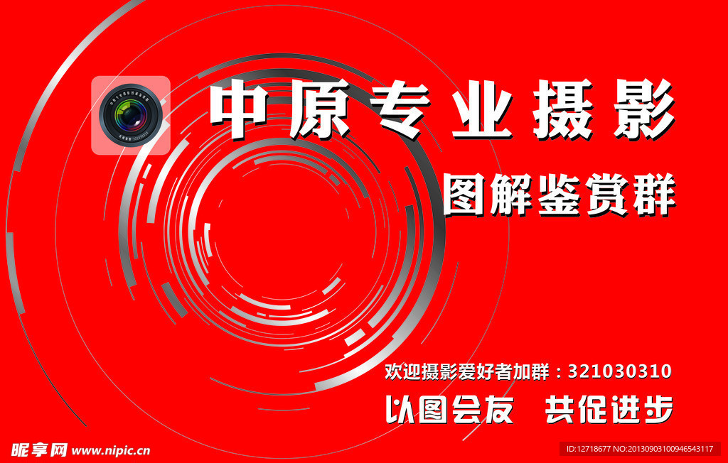 摄影群旗