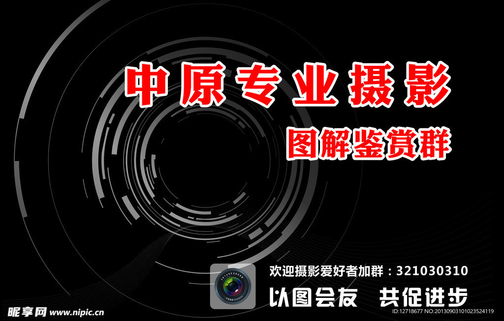 摄影群旗