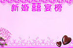 喜榜 粉色模板