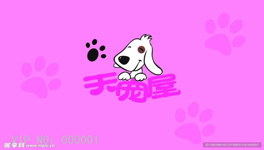 宠物会员卡