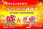 盛大开业