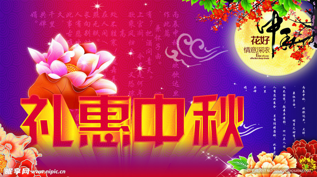 中秋
