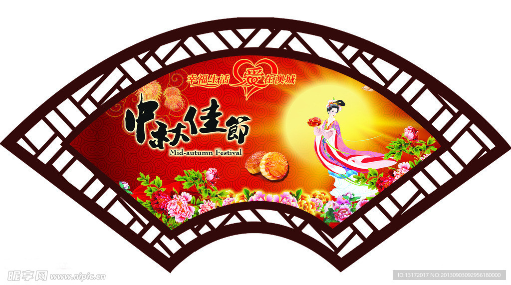 中秋