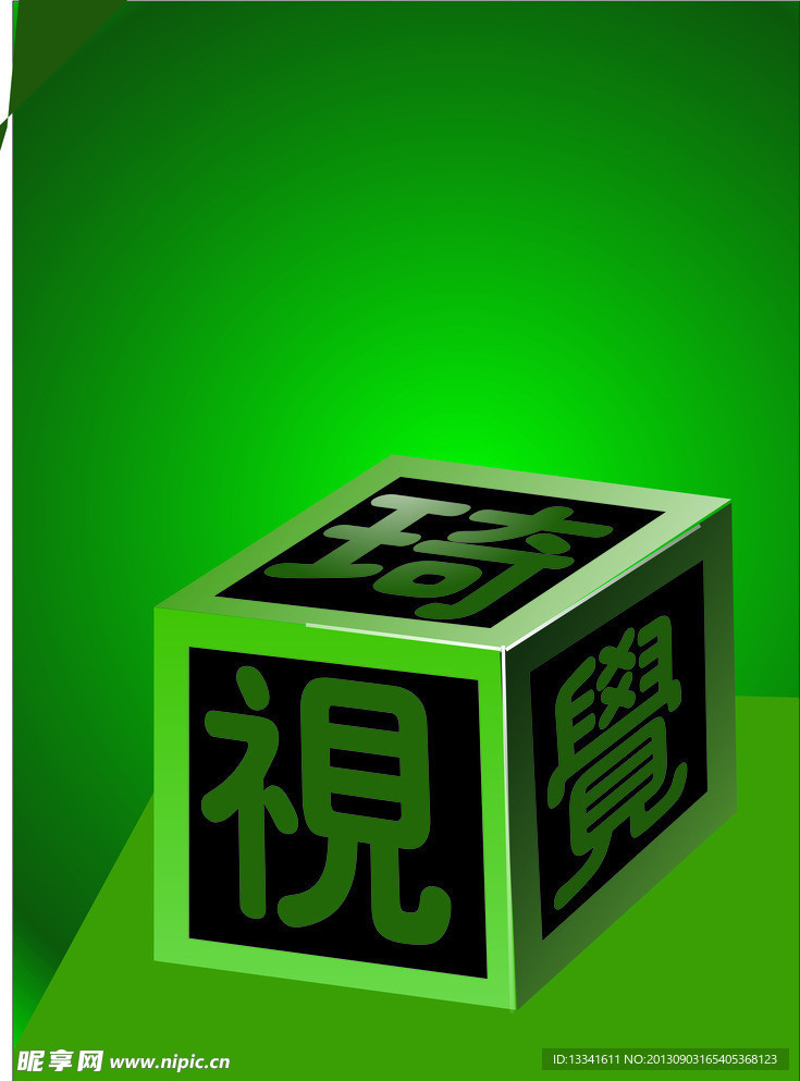 3d效果