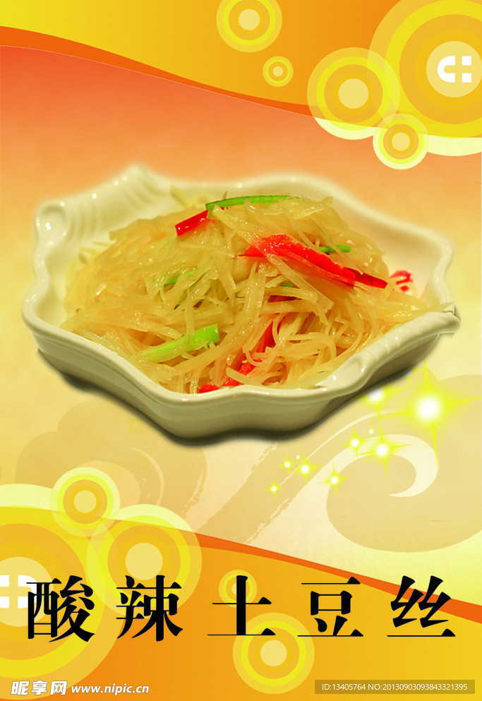 酸辣土豆丝