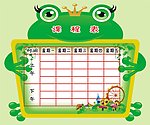 大青蛙课程表