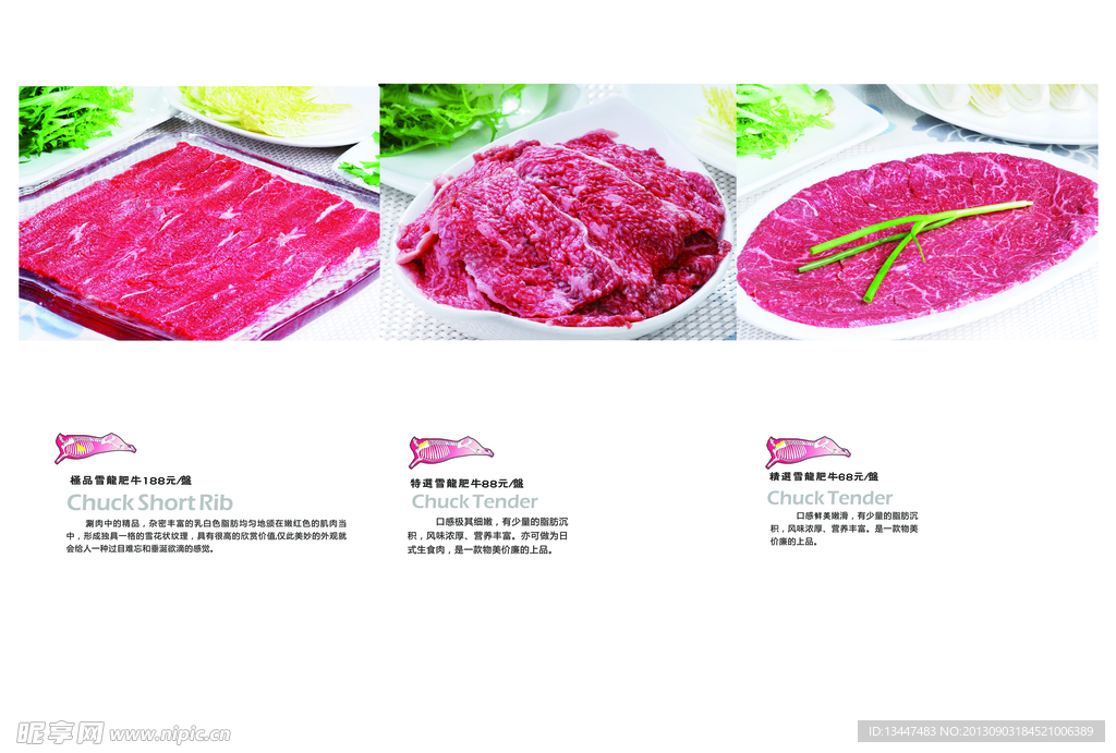 牛肉三折页