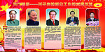 五代伟人展板