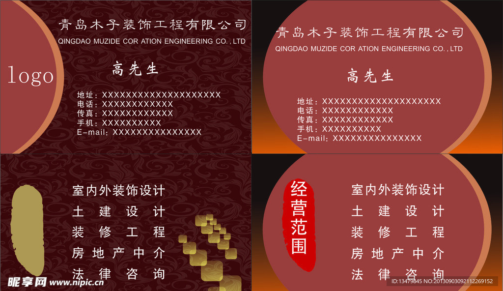 建筑装修名片