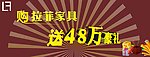 家具广告横幅