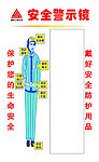 安全警示镜