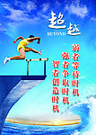 企业文化 跨越