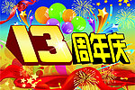 海报设计 周年庆