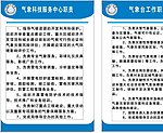 气象局制度