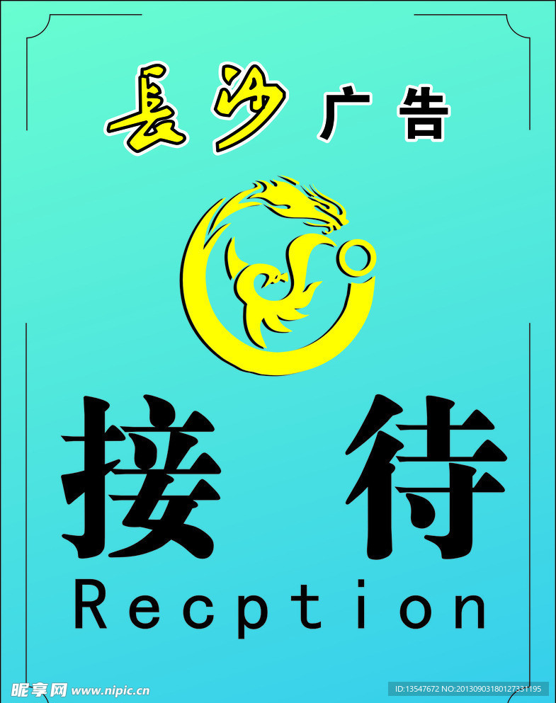 前台接待牌匾