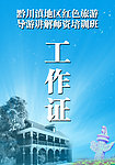 工作证