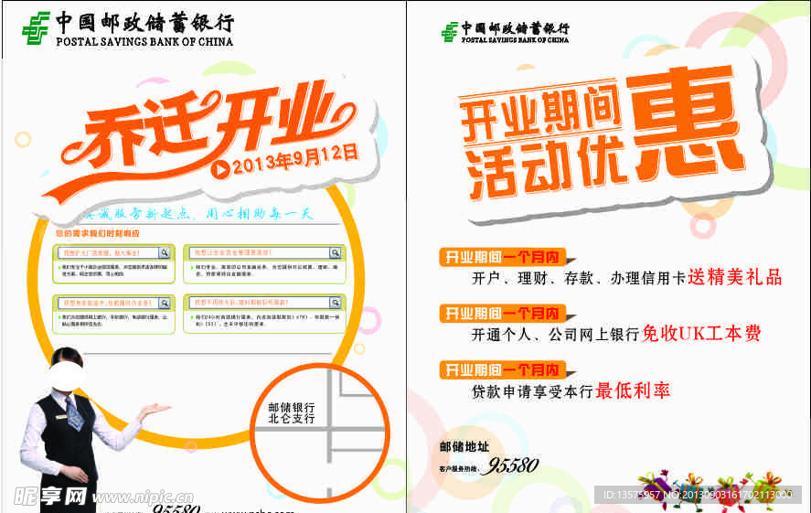 邮储银行 海报