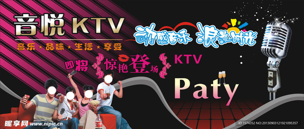 音悦KTV