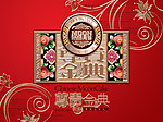 尊贵金典 中秋月饼礼