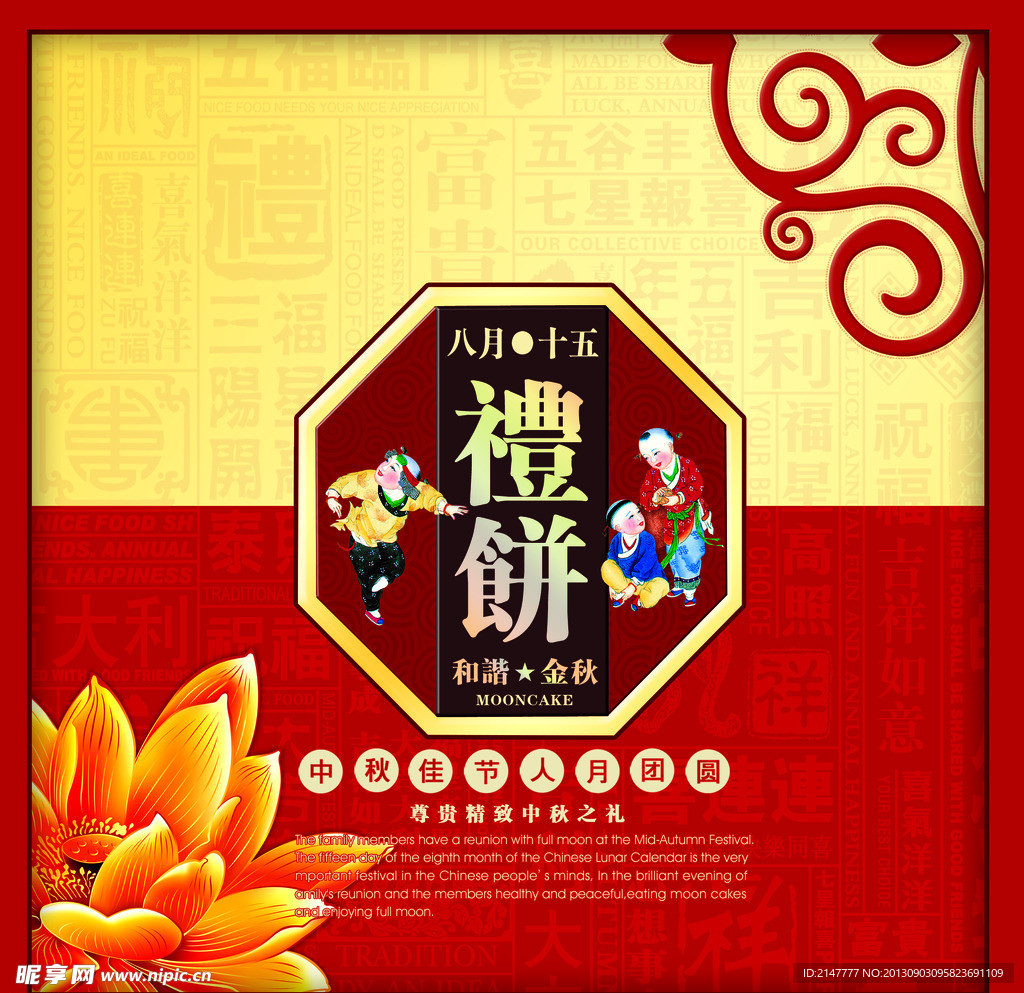 月饼包装盒