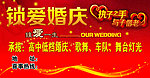 婚庆