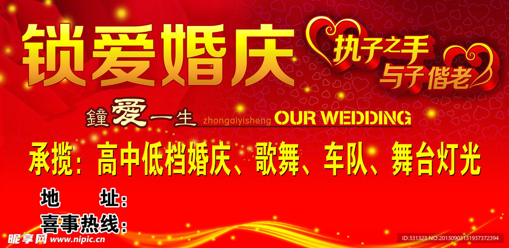 婚庆
