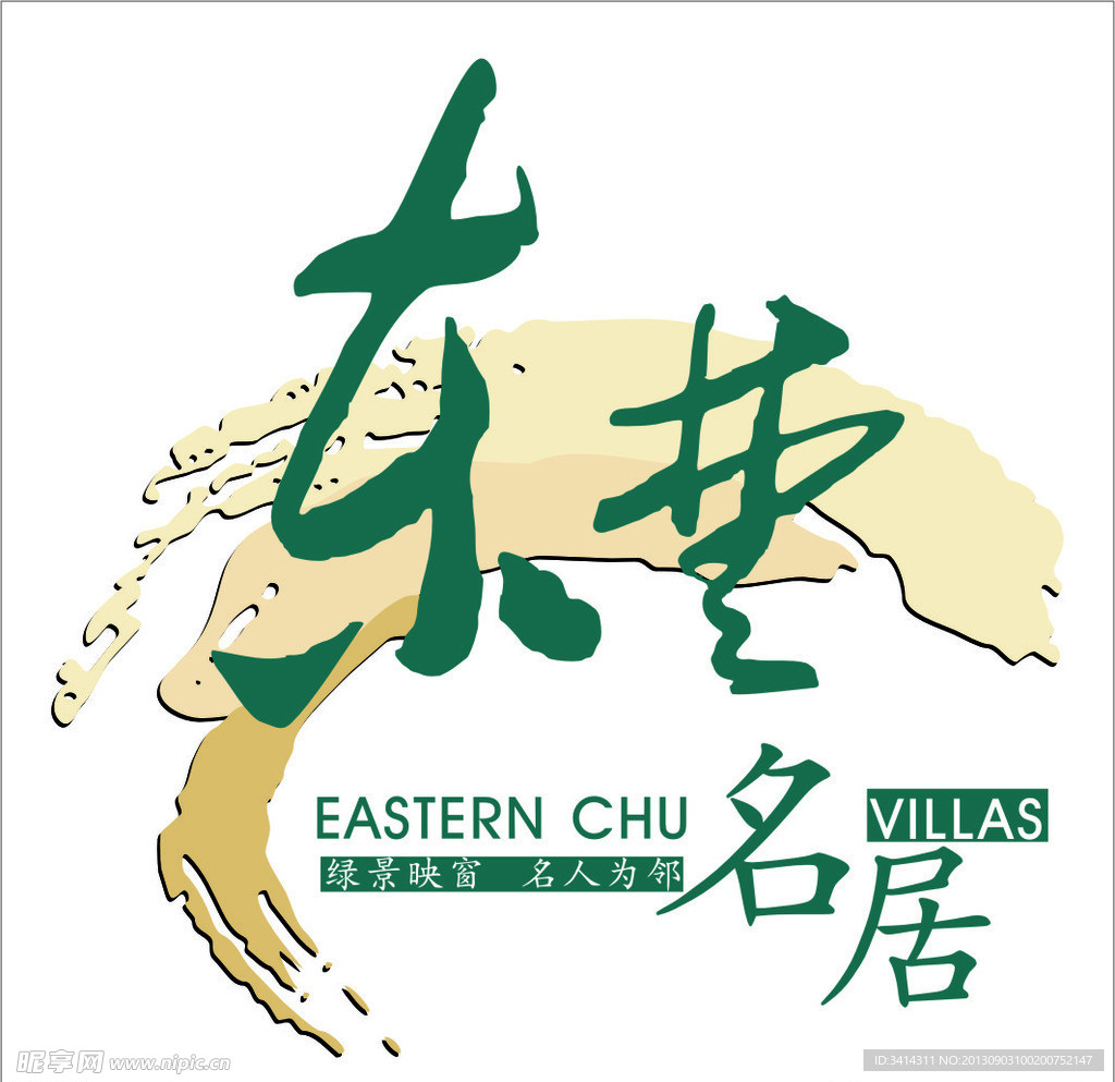 东 名居