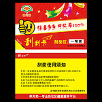 刮刮卡