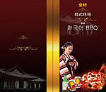 韩式烤肉
