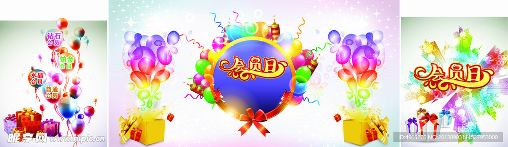 会员日