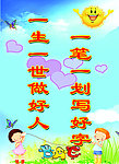 学校标语