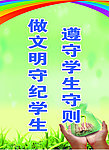 学校标语
