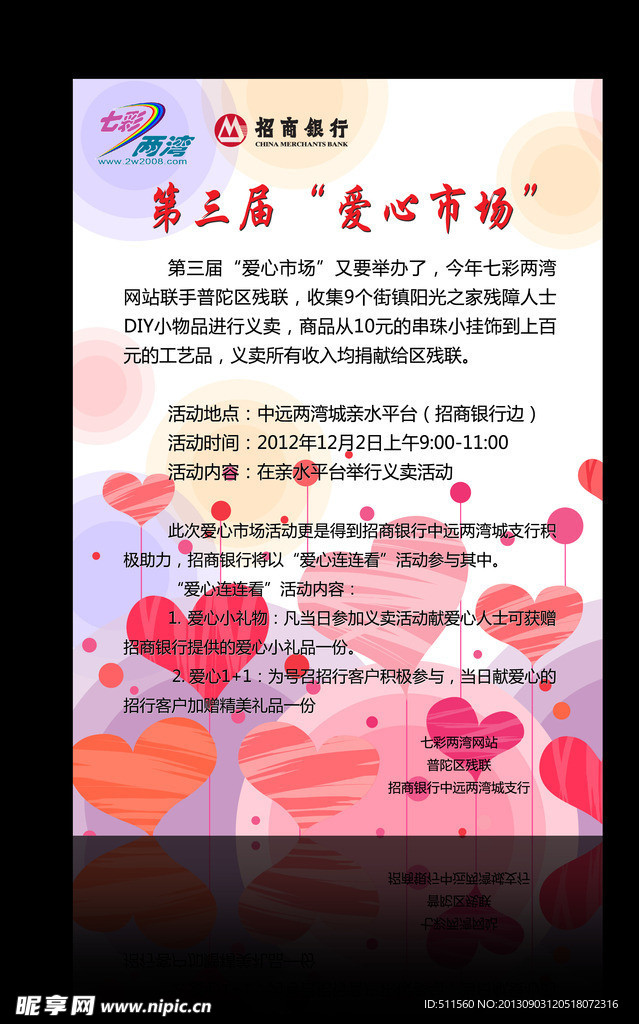爱心